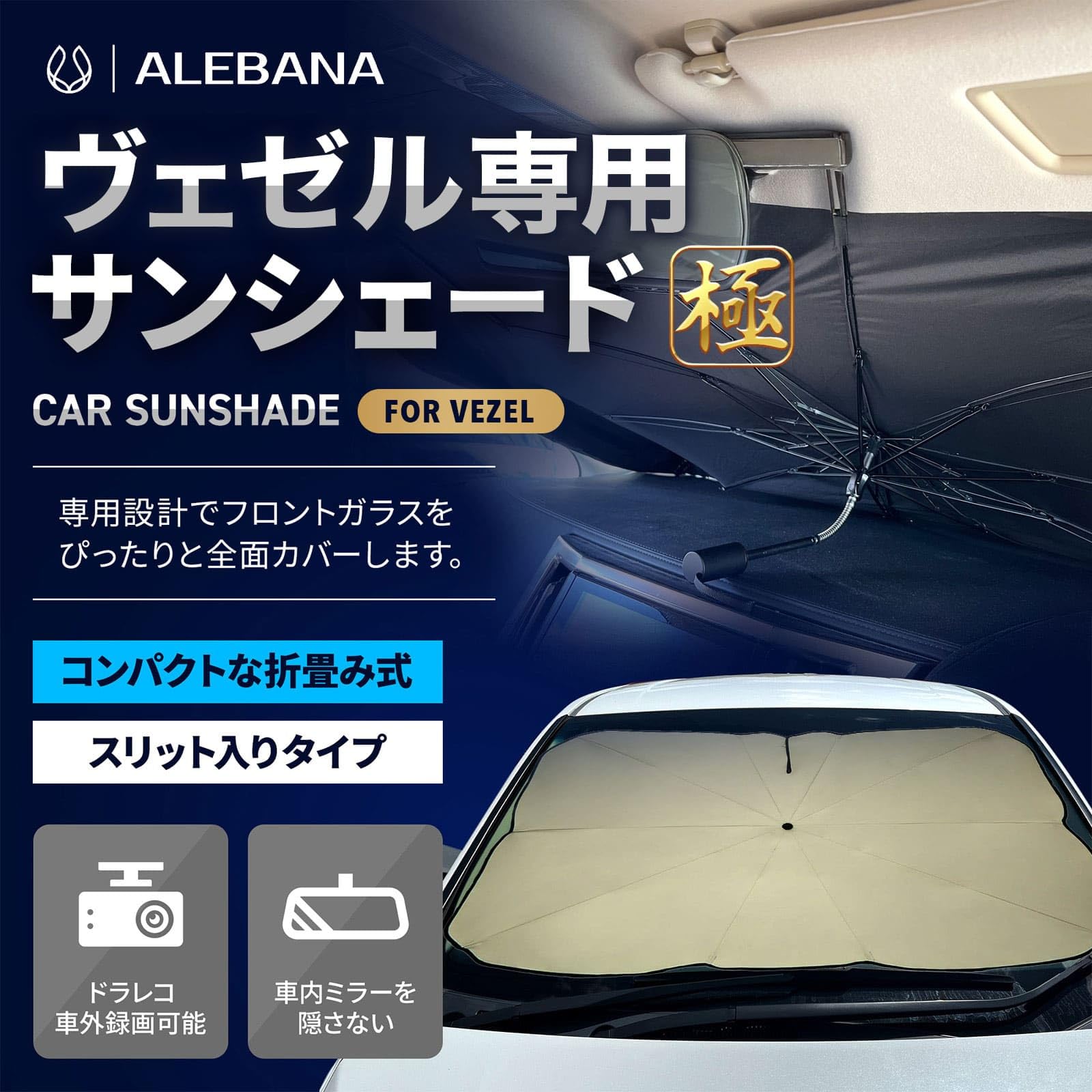 Amazon | ALEBANA ヴェゼル サンシェード 極タイプ RV系 RV3 RV4 RV5